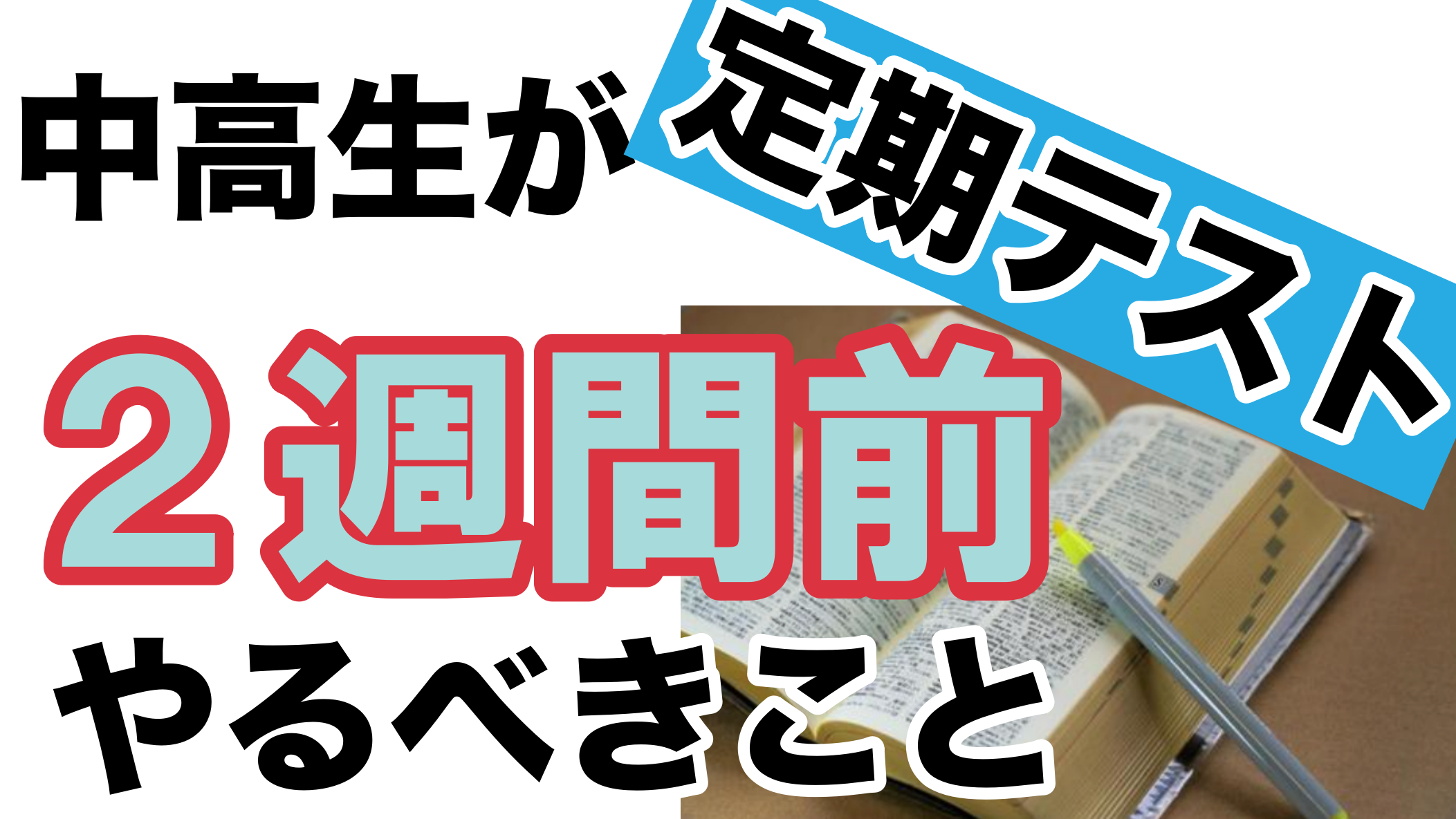 高校生がテスト前にやるべき5つのこと 最短合格のオンライン指導 SKY予備校（全国通信制）