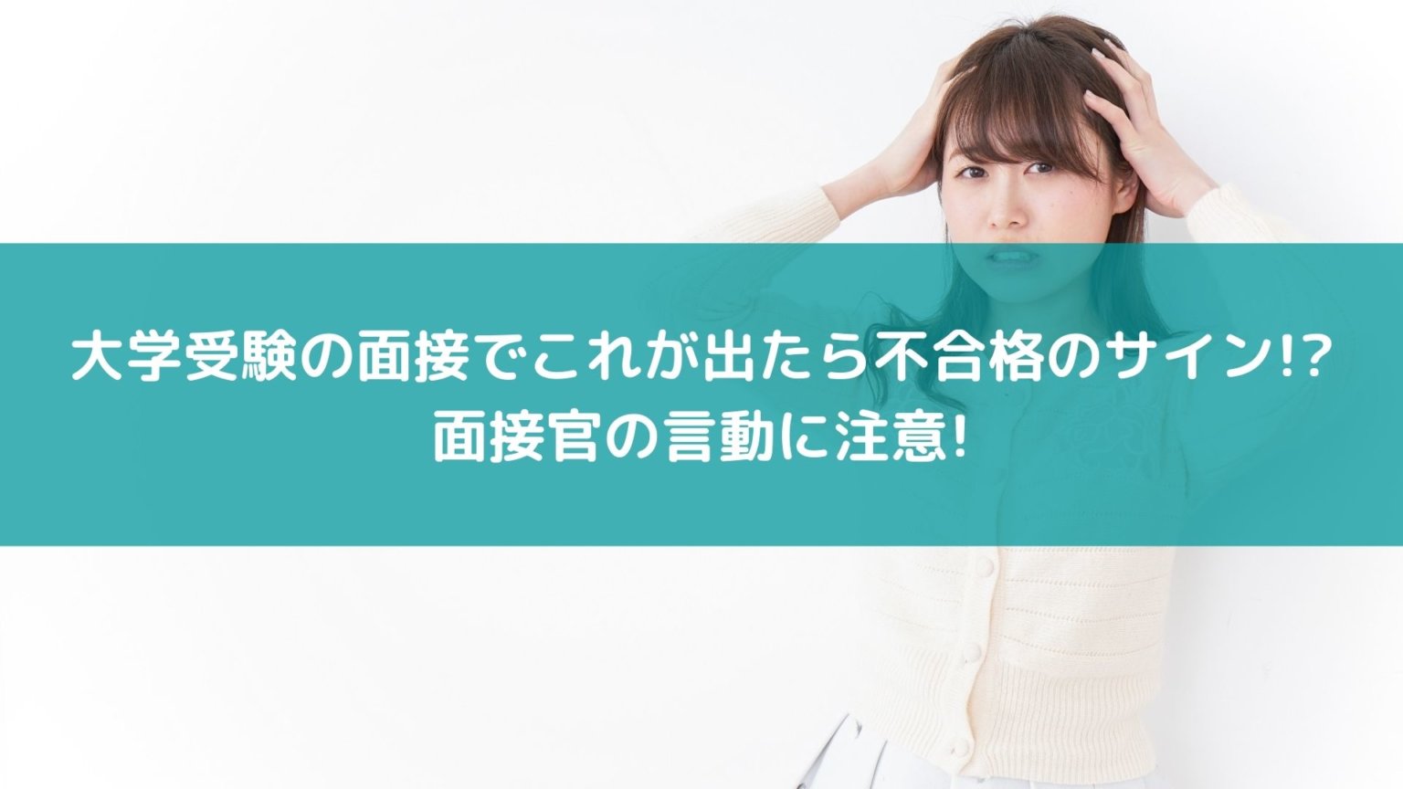 指定校推薦面接の質問は厳しいって本当?面接時間や質問一覧、禁句について! スカイ予備校 指定校推薦面接の質問は厳しいって本当?面接時間や質問一覧、禁句について! スカイ予備校