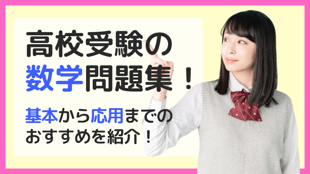 受験中学三年間基本から応用 一年二年三年五教科日中は仕事がし