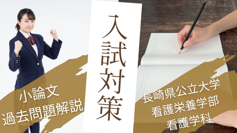 滋賀医科大学 小論文学校推薦型選抜対策 - メルカリ