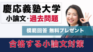 慶応義塾大学-320x180.jpg