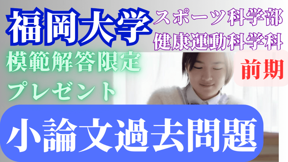 福岡大学 医学部医学科を除く 一般選抜前期日程 2024年版