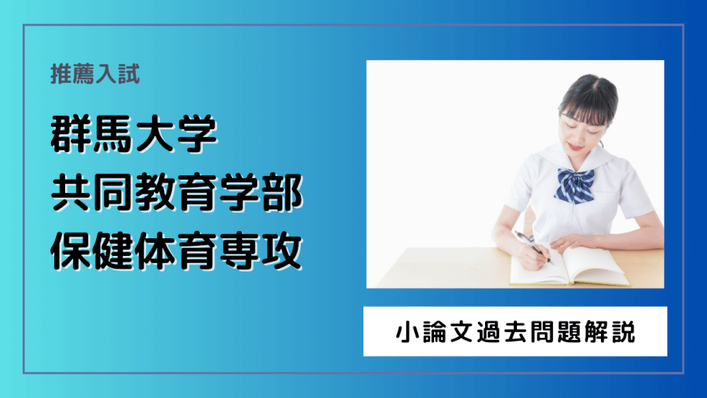 秋田大学医学部医学科】小論文・過去問題特集 | スカイ予備校