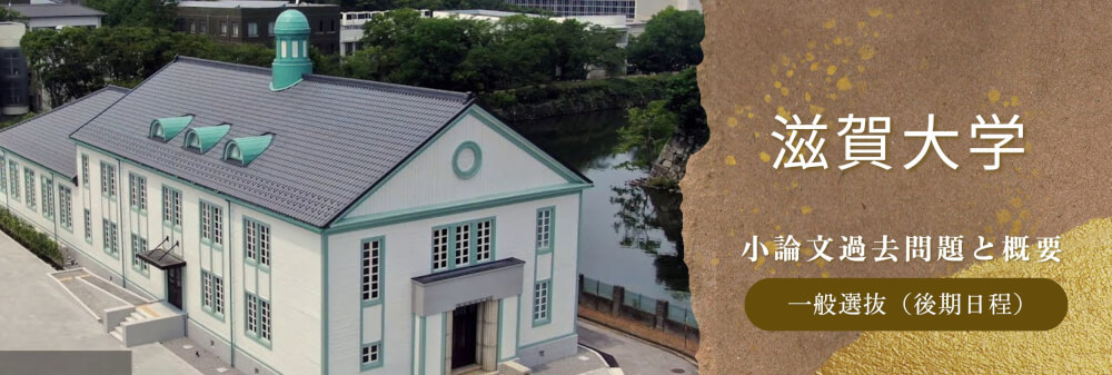 滋賀医科大学 小論文学校推薦型選抜対策 - メルカリ