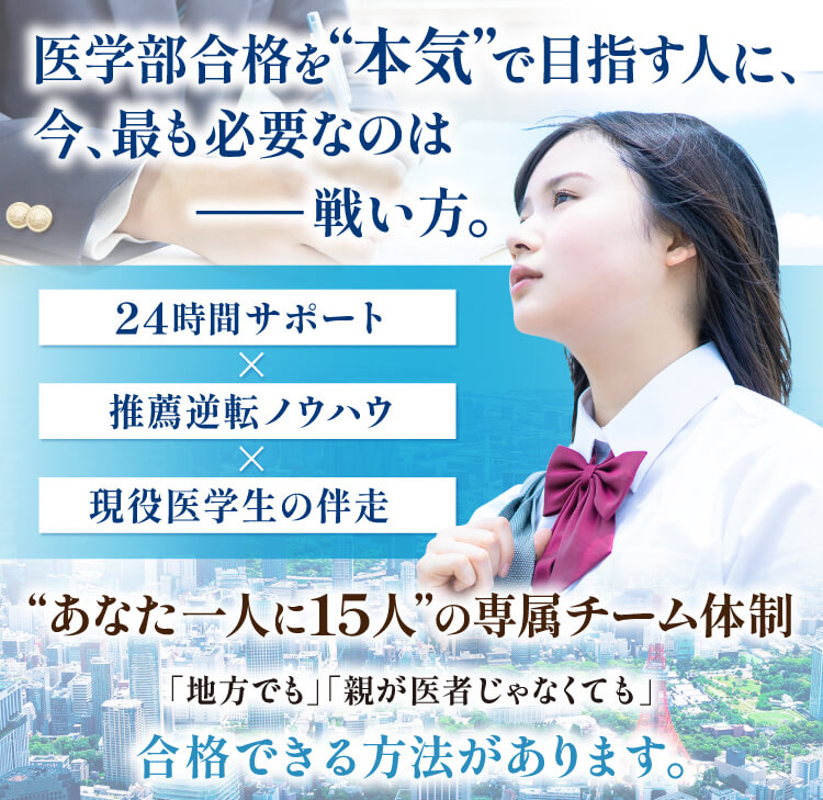 医学部推薦合格に特化したスカイメディカル予備校のオンライン指導|共通テスト対策・小論文面接サポート