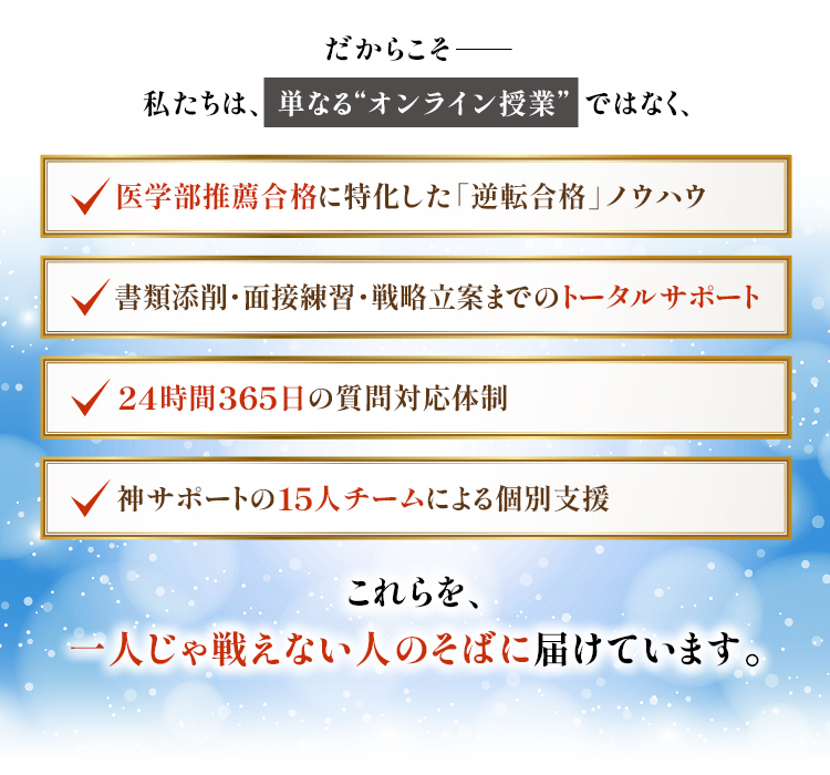 医学部推薦合格に特化|書類・面接・戦略を一括支援するスカイメディカル予備校の15人個別サポート体制