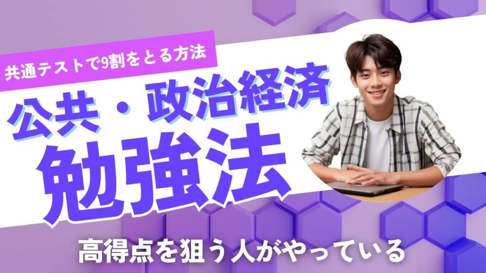 共通テストで9割をとる方法 ─ 歴史総合・日本史探究編：流れと因果を
