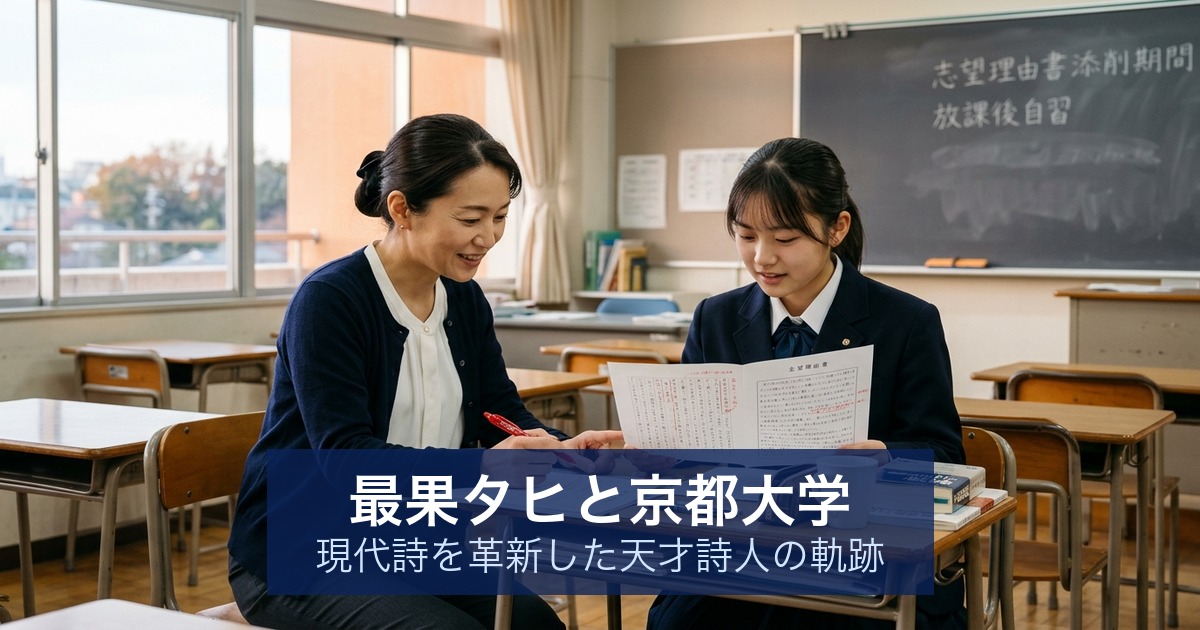 最果タヒと京都大学｜現代詩を革新した天才詩人の軌跡